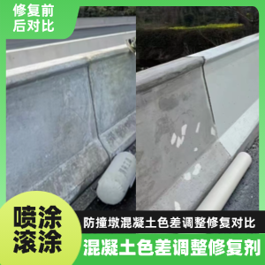 道外工程人必看！混凝土色差“面子难题”，一招修复不返工